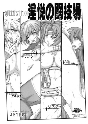 [Yowatari Koujou (Jet Yowatari)] QUEEN'S BLOOD Inetsu no Tougijou (Queen's Blade) cover