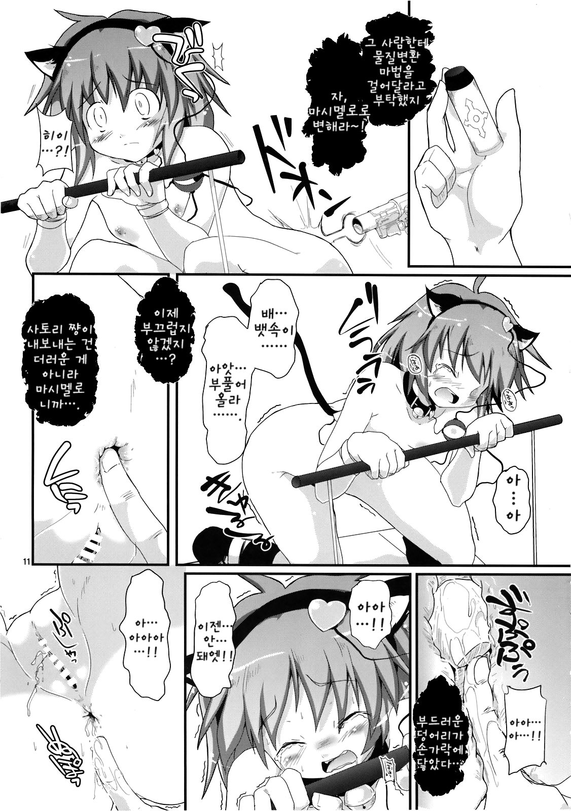 Satori-chan Oshiri no Ana Misete!! page 11 full