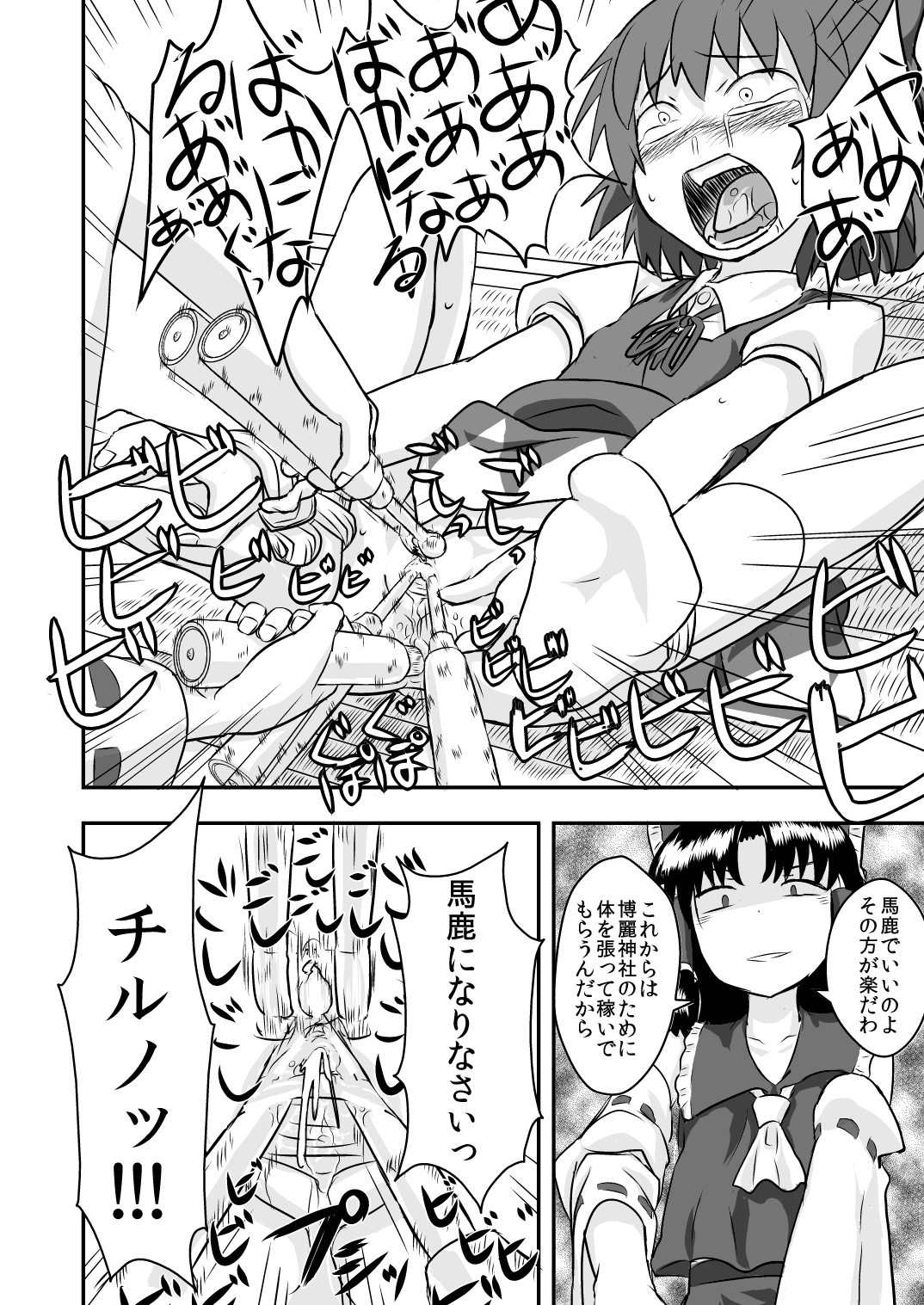 Touhou no Kichiku Miko page 11 full
