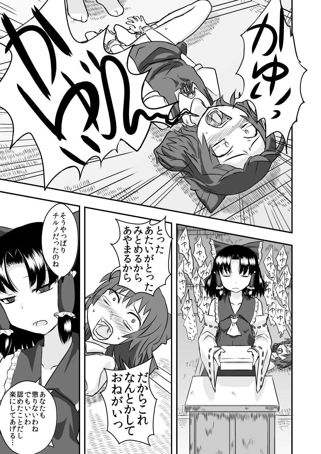 Touhou no Kichiku Miko page 8 full