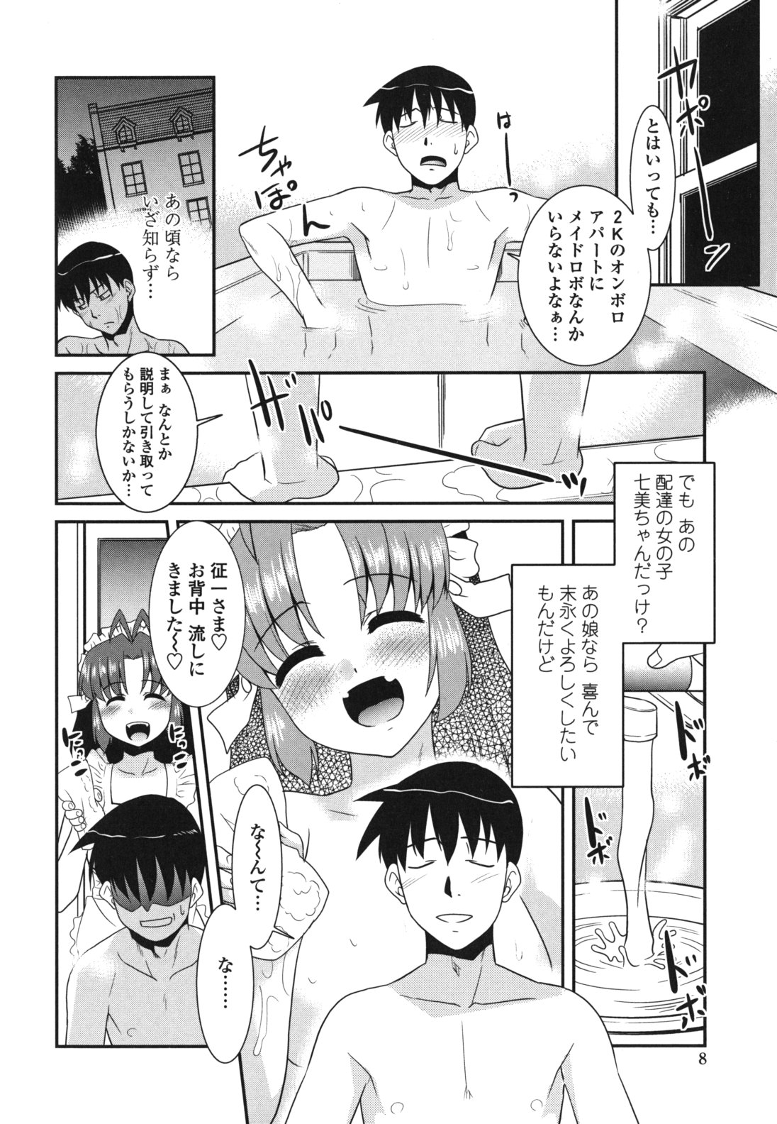 Otsukaeshimasu Goshujinsama ~Kazoku no Onedan~ page 11 full