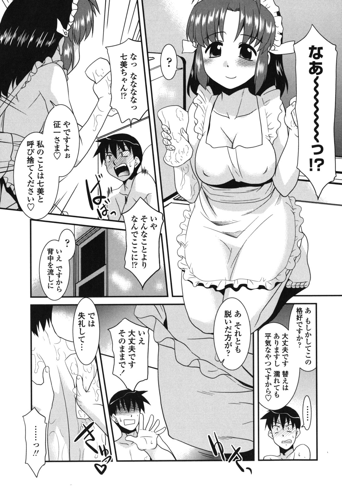 Otsukaeshimasu Goshujinsama ~Kazoku no Onedan~ page 12 full