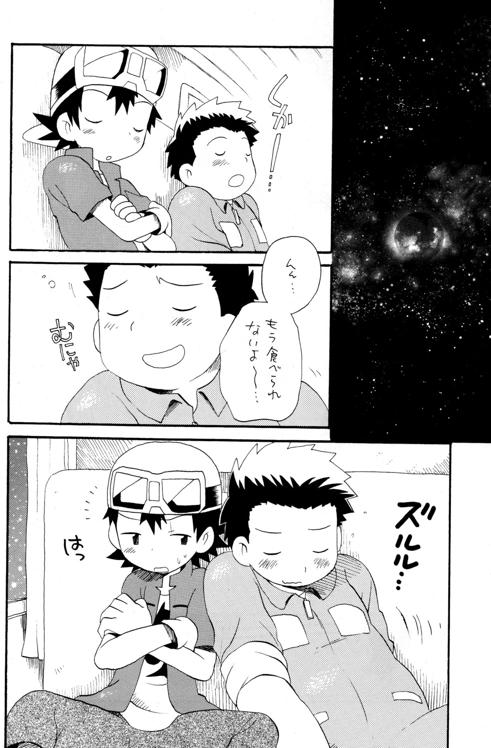 Hana mo Arashi mo Fumikoete page 12 full