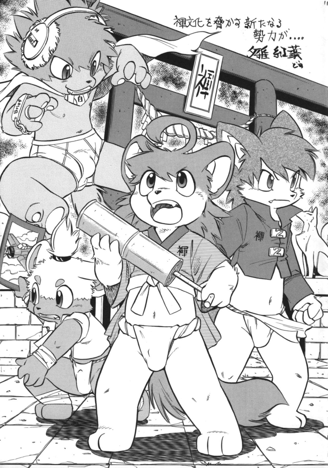 Fundoshi page 12 full
