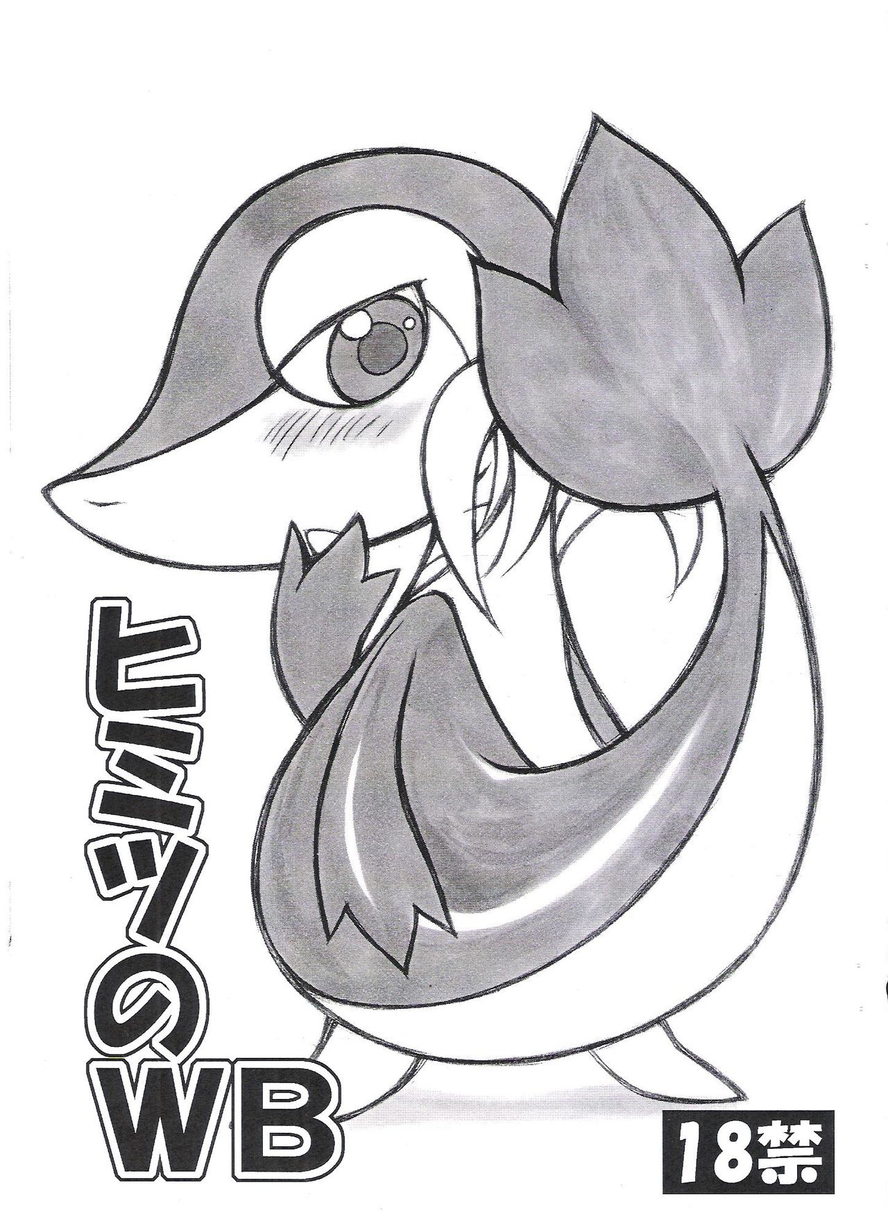 Himitsu no WB page 1 full