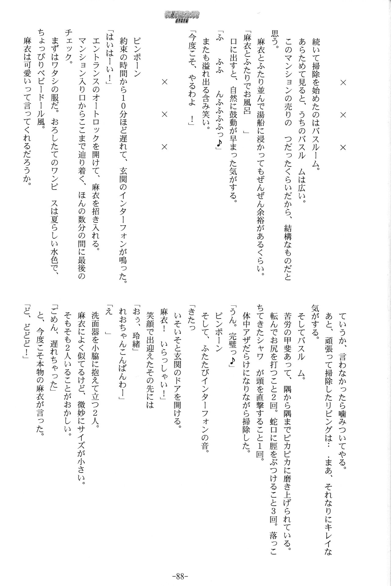 Sono Hanabira ni Kuchizuke o - Futari no Atsui Natsu page 11 full