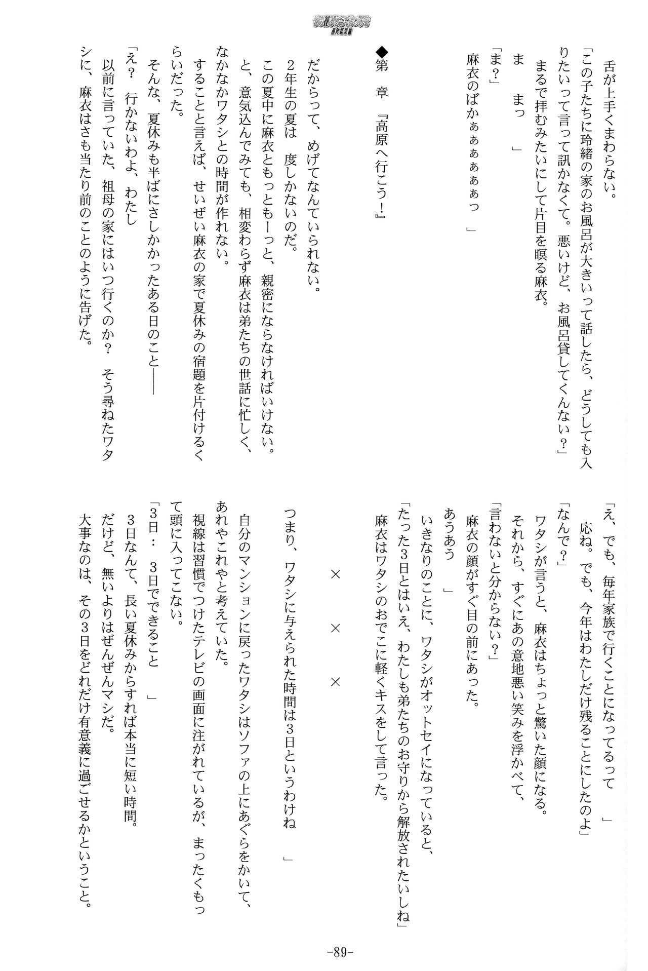 Sono Hanabira ni Kuchizuke o - Futari no Atsui Natsu page 12 full