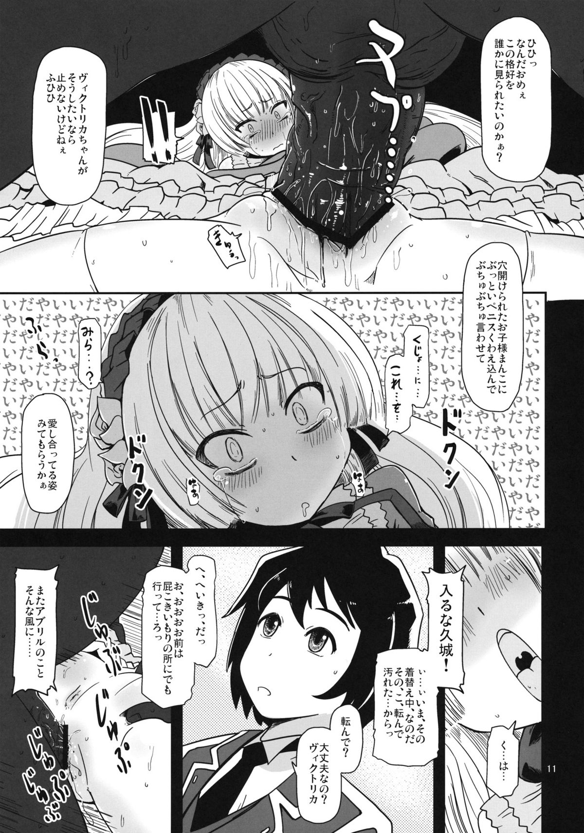 Kuro Gosick-chan page 12 full