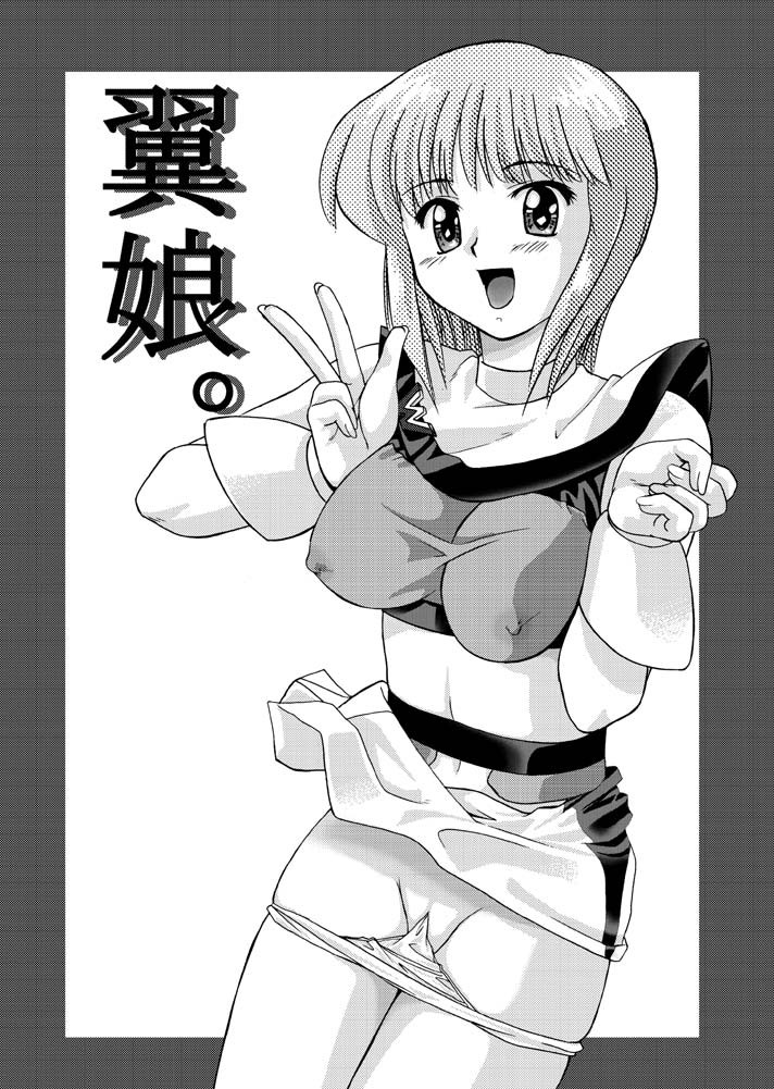 Tsubasa Musume . page 2 full