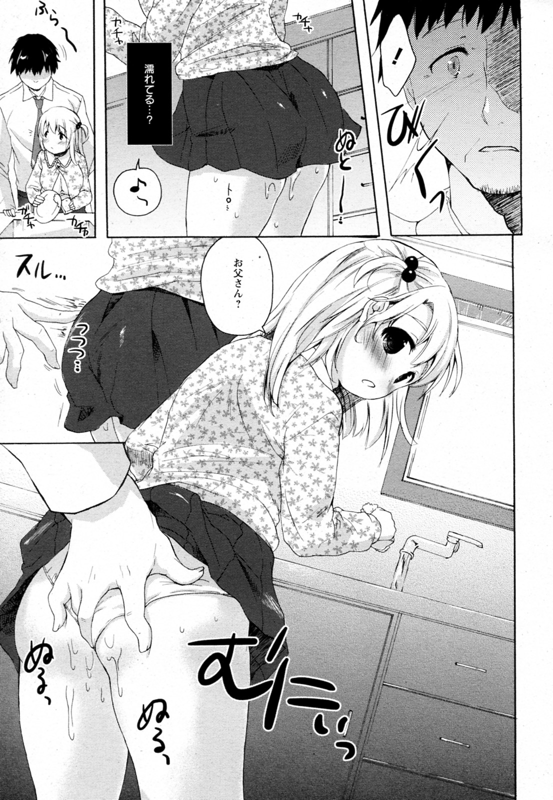 Oyako no Danran page 11 full