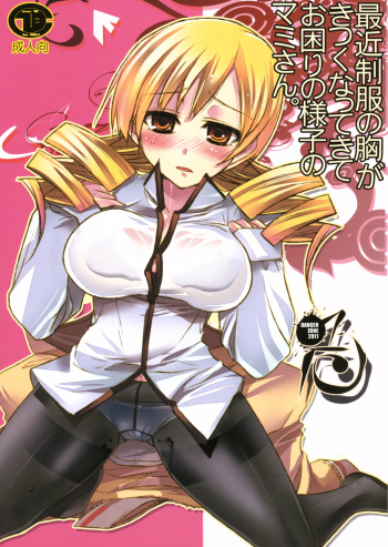 (COMIC1☆5) [DANGER=ZONE (Tokita Monta)] Saikin Seifuku no Mune ga Kitsuku nattekite Okomari no Yousu no Mami-san. (Puella Magi Madoka Magica) cover