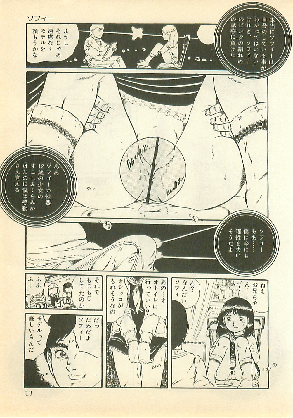 Pineapple Princess page 12 full