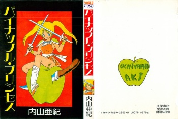 [Uchiyama Aki] Pineapple Princess cover