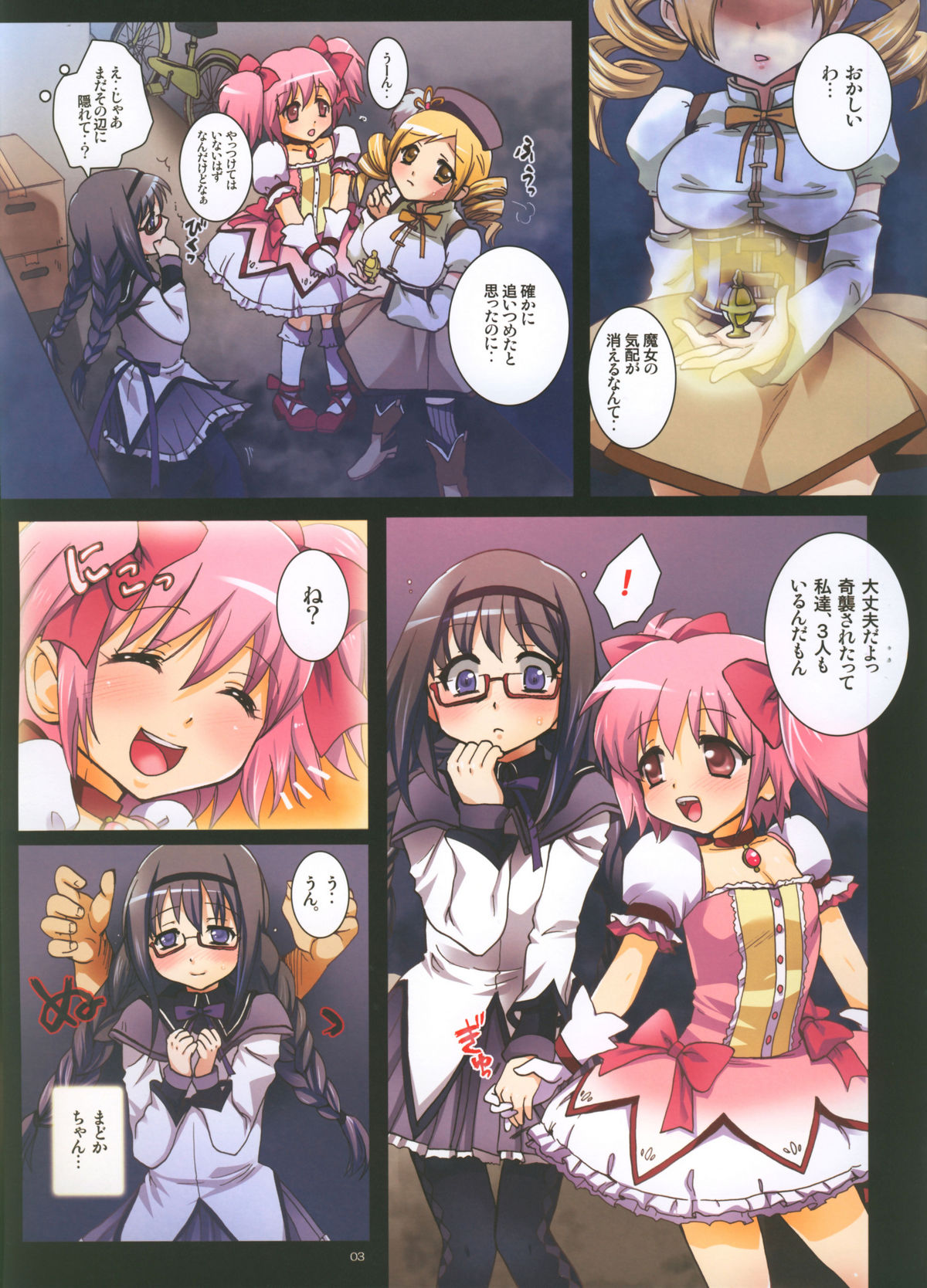 Mahou Shoujo Rinkan ~Rojiura no Insan Shojo Gari Geki~ page 3 full