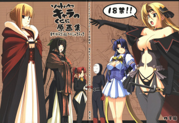 (C70) [Tamatebako (Sasaki Tamaru)] Softhouse Chara no Kuseni Gengashuu - Sudukuri Dragon & Level Justice cover