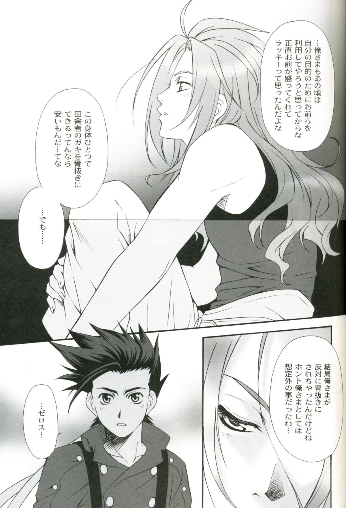 Eternal Embrace page 11 full