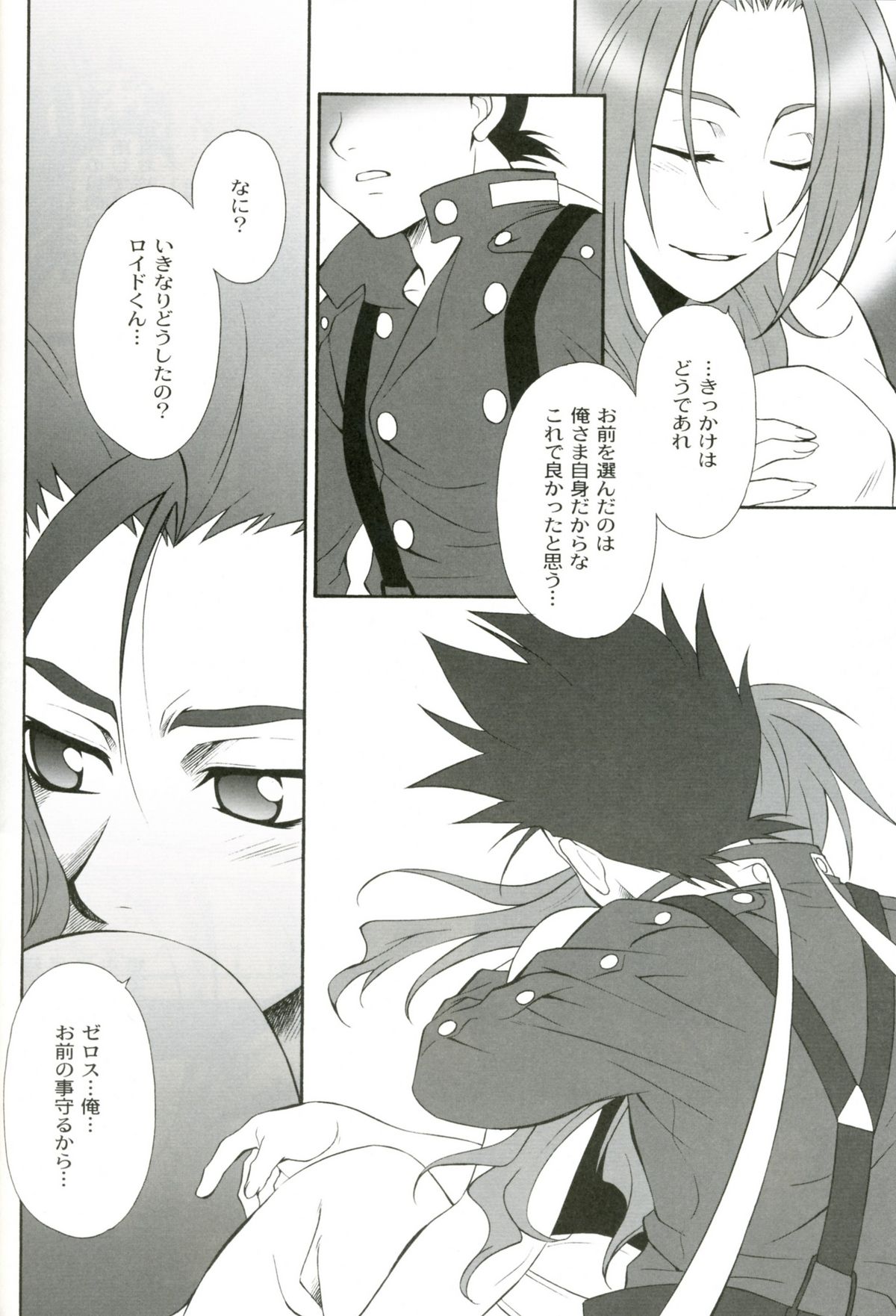 Eternal Embrace page 12 full