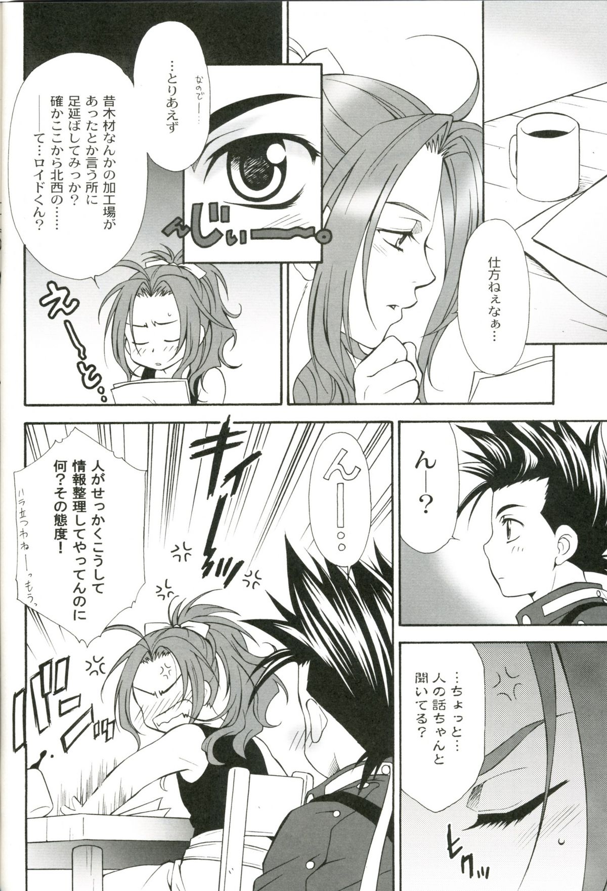 Eternal Embrace page 6 full