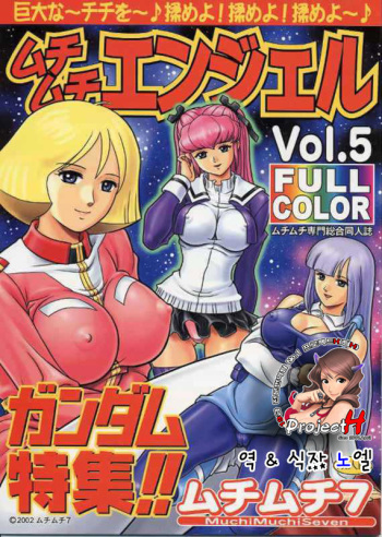 (C62) [Muchi Muchi 7 (Terada Zukeo)] Muchi Muchi Angel Vol. 5 (Gundam) [Korean] [Project H] cover