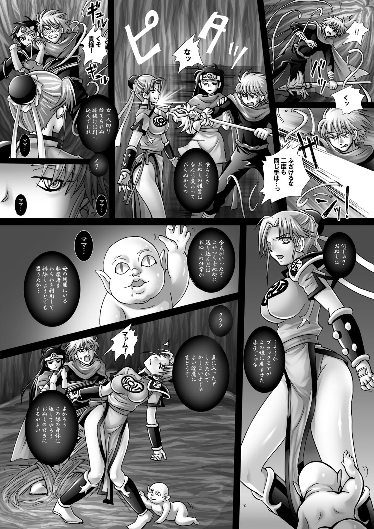 Mataikiden Maamu 5 page 11 full