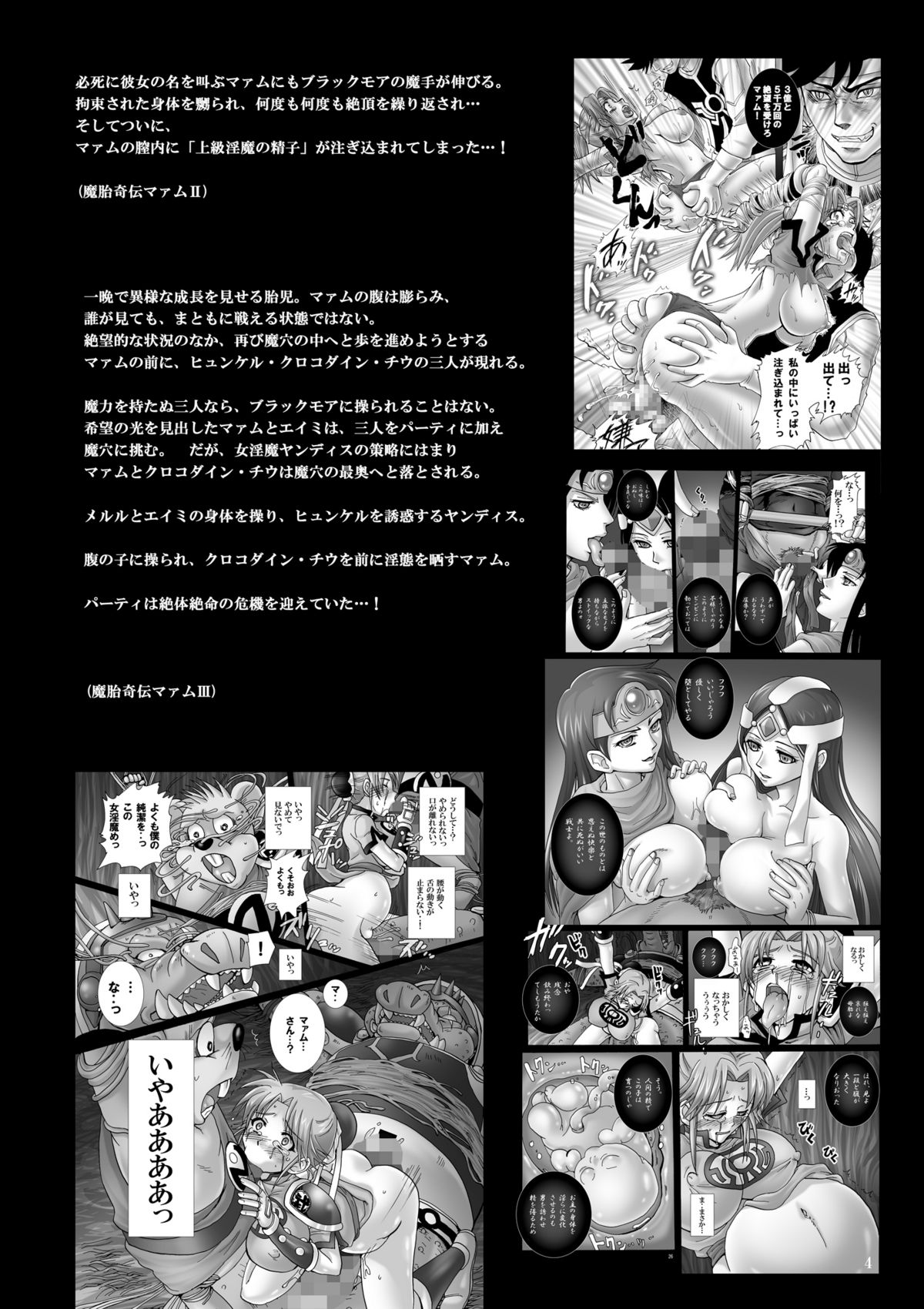 Mataikiden Maamu 5 page 3 full