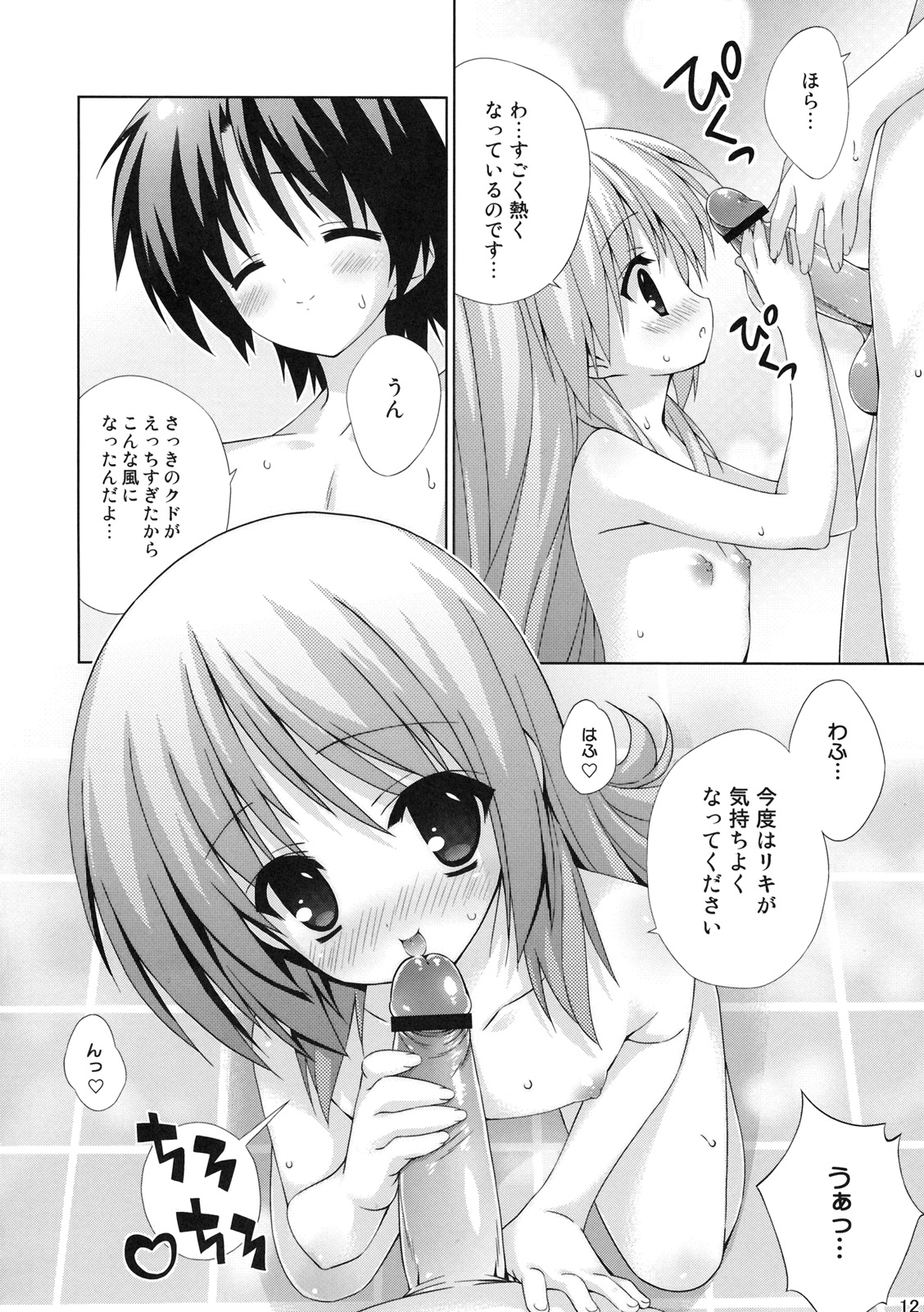 Wan Wan O! page 11 full