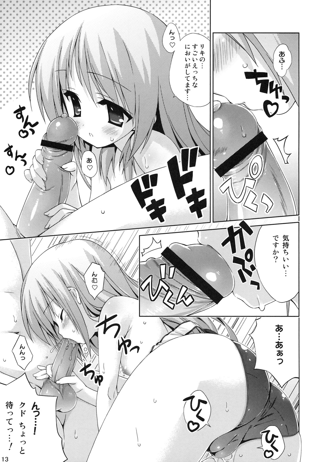Wan Wan O! page 12 full