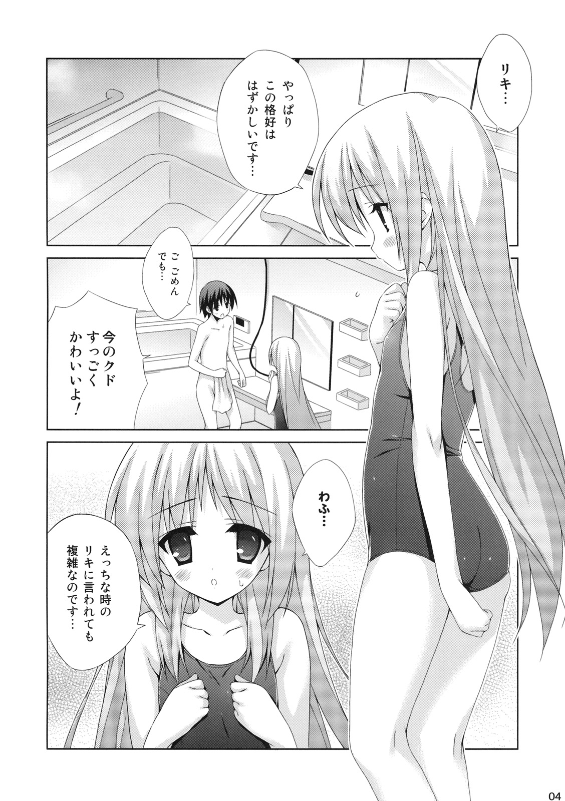 Wan Wan O! page 3 full