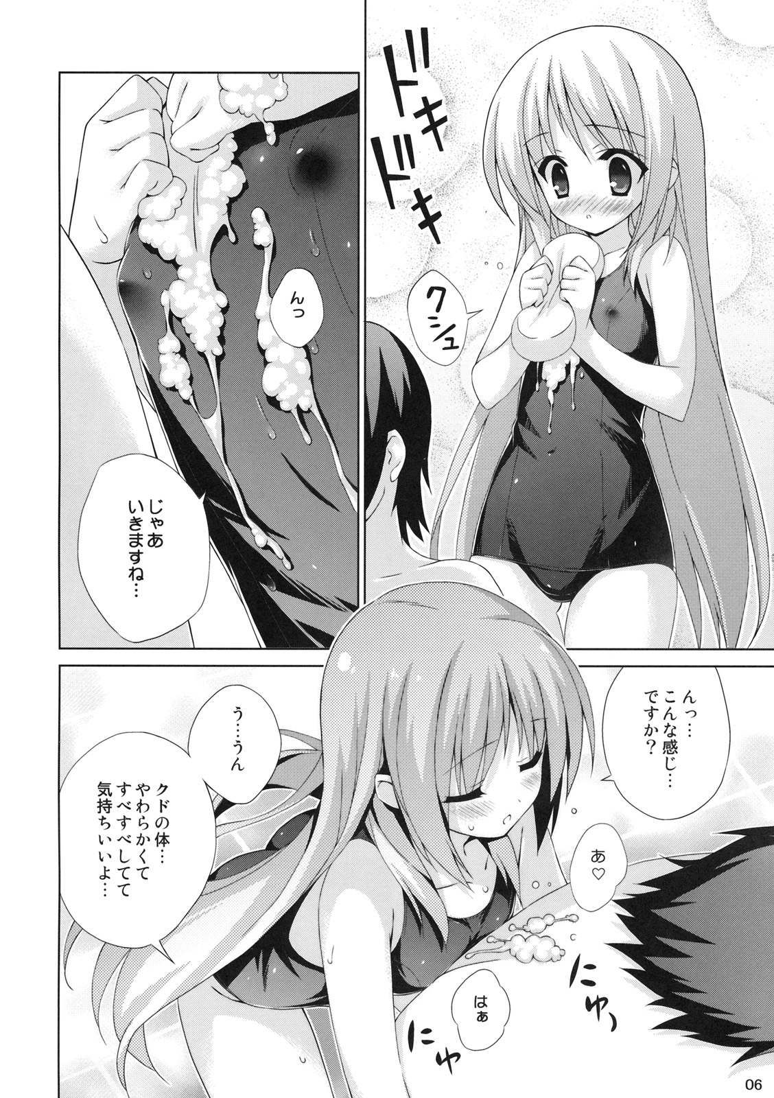Wan Wan O! page 5 full