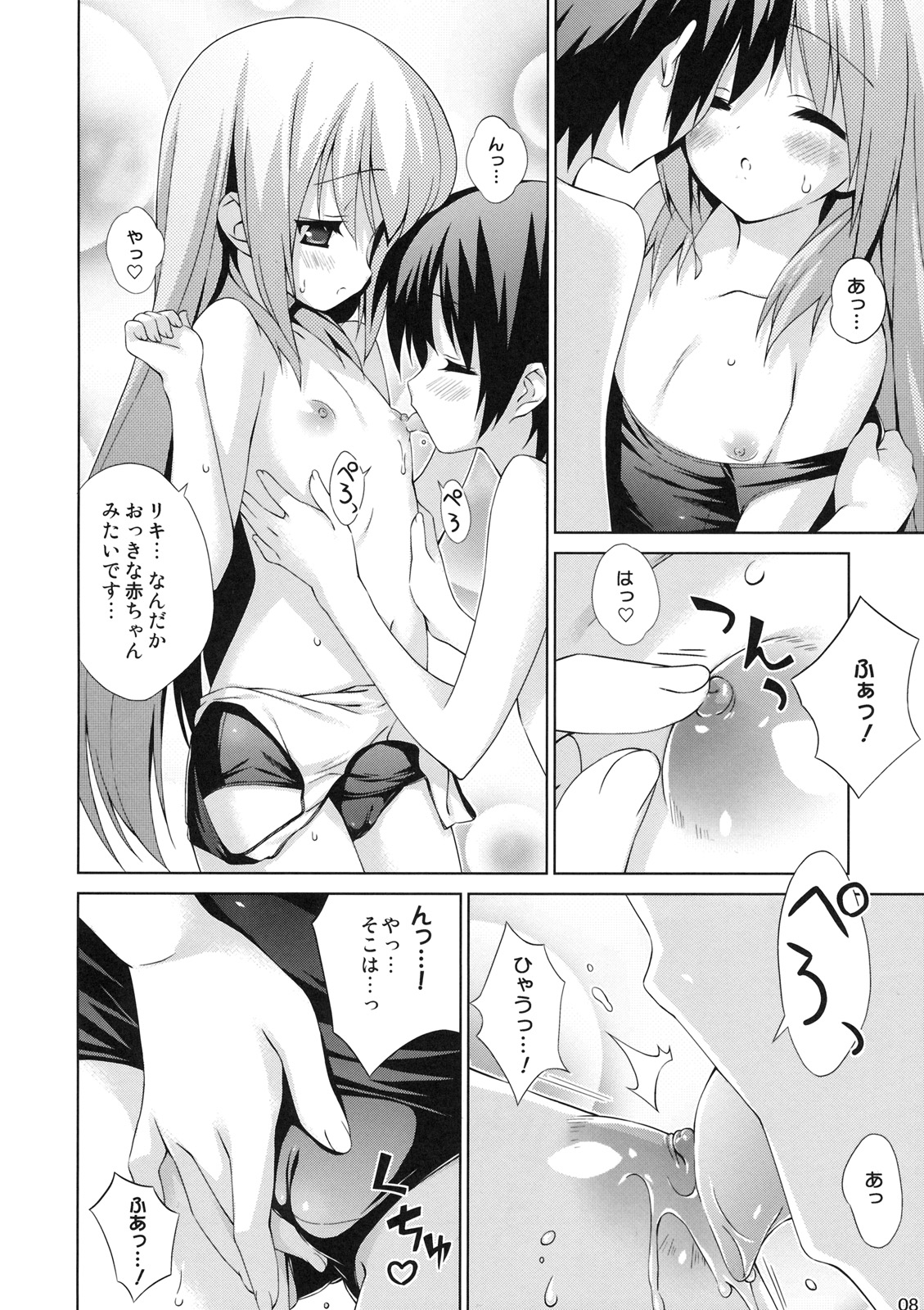 Wan Wan O! page 7 full