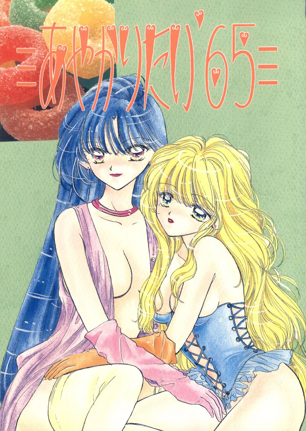 Ayakaritai65 page 1 full
