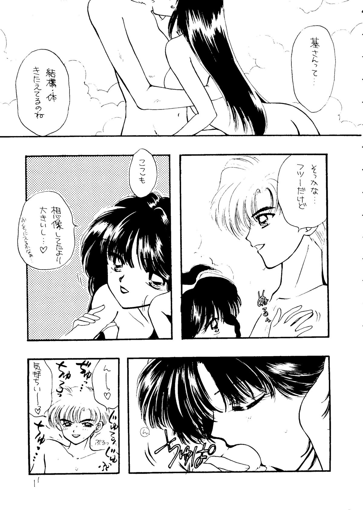 Ayakaritai65 page 10 full