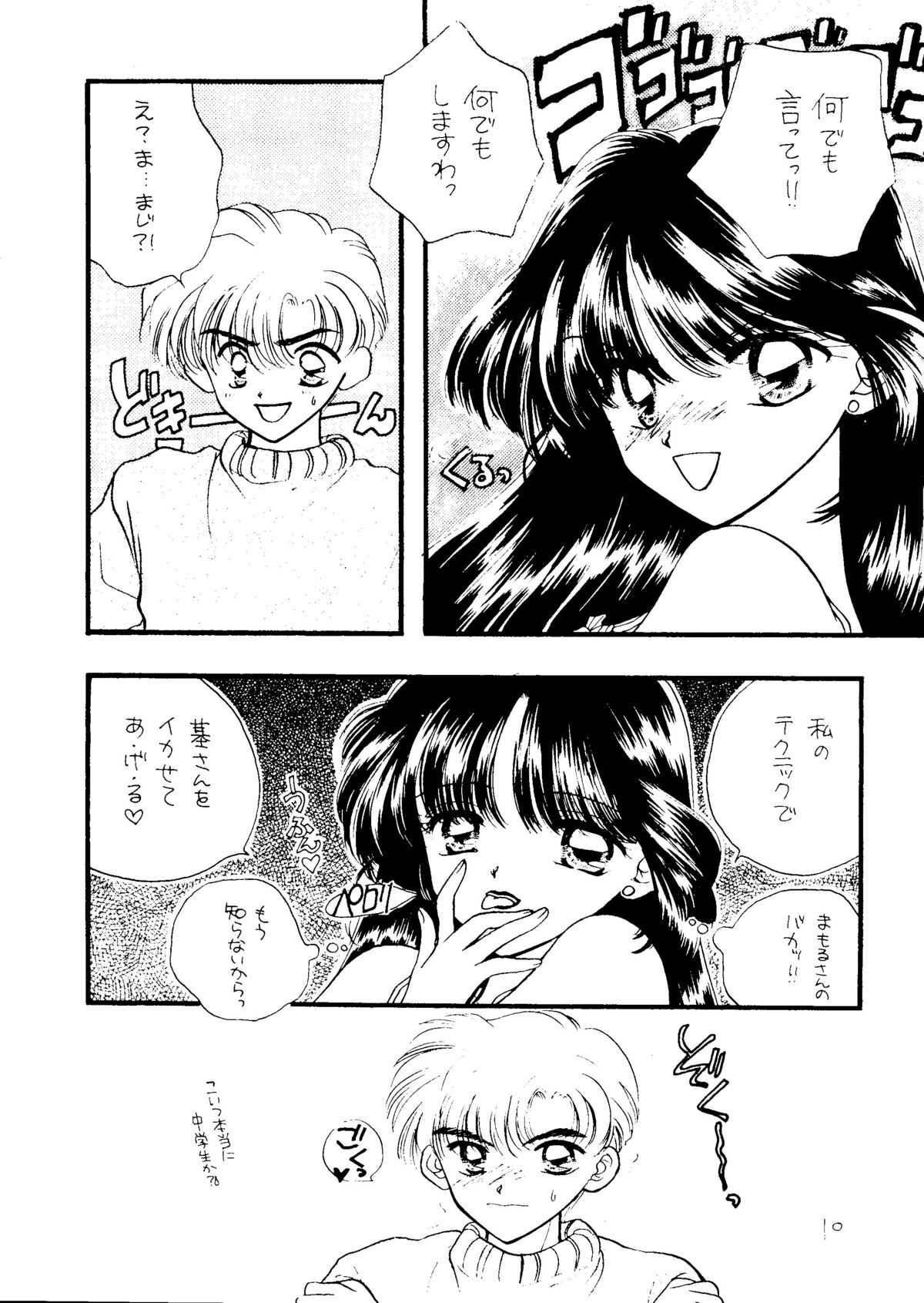 Ayakaritai65 page 9 full
