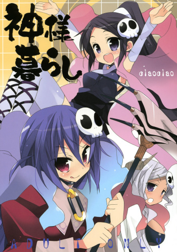 (C79) [ciaociao (Araki Kanao)] Kami-sama Kurashi (The World God Only Knows) [English] [kibitou4life] cover