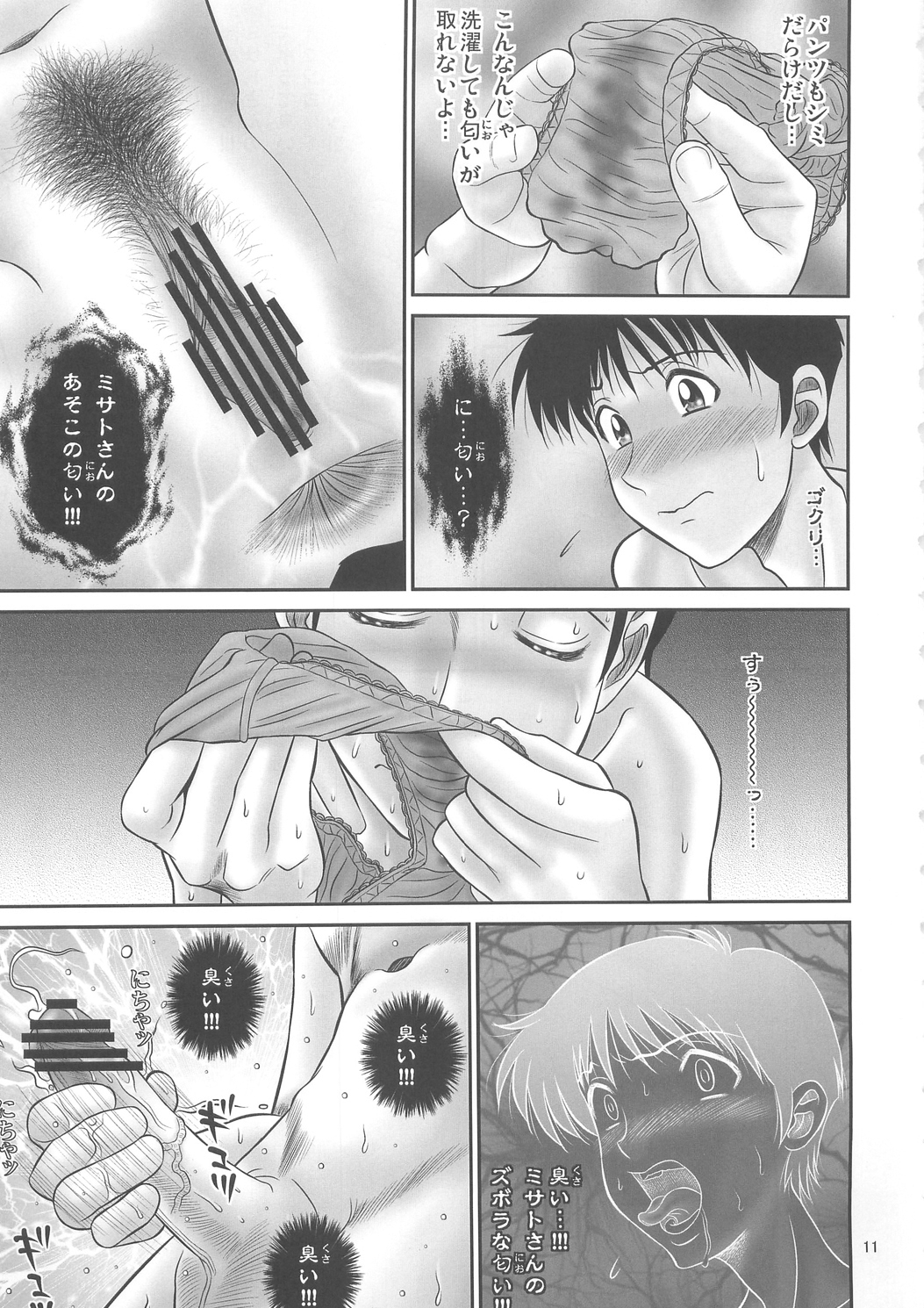 Misato-san no Zubora na Nioi page 11 full
