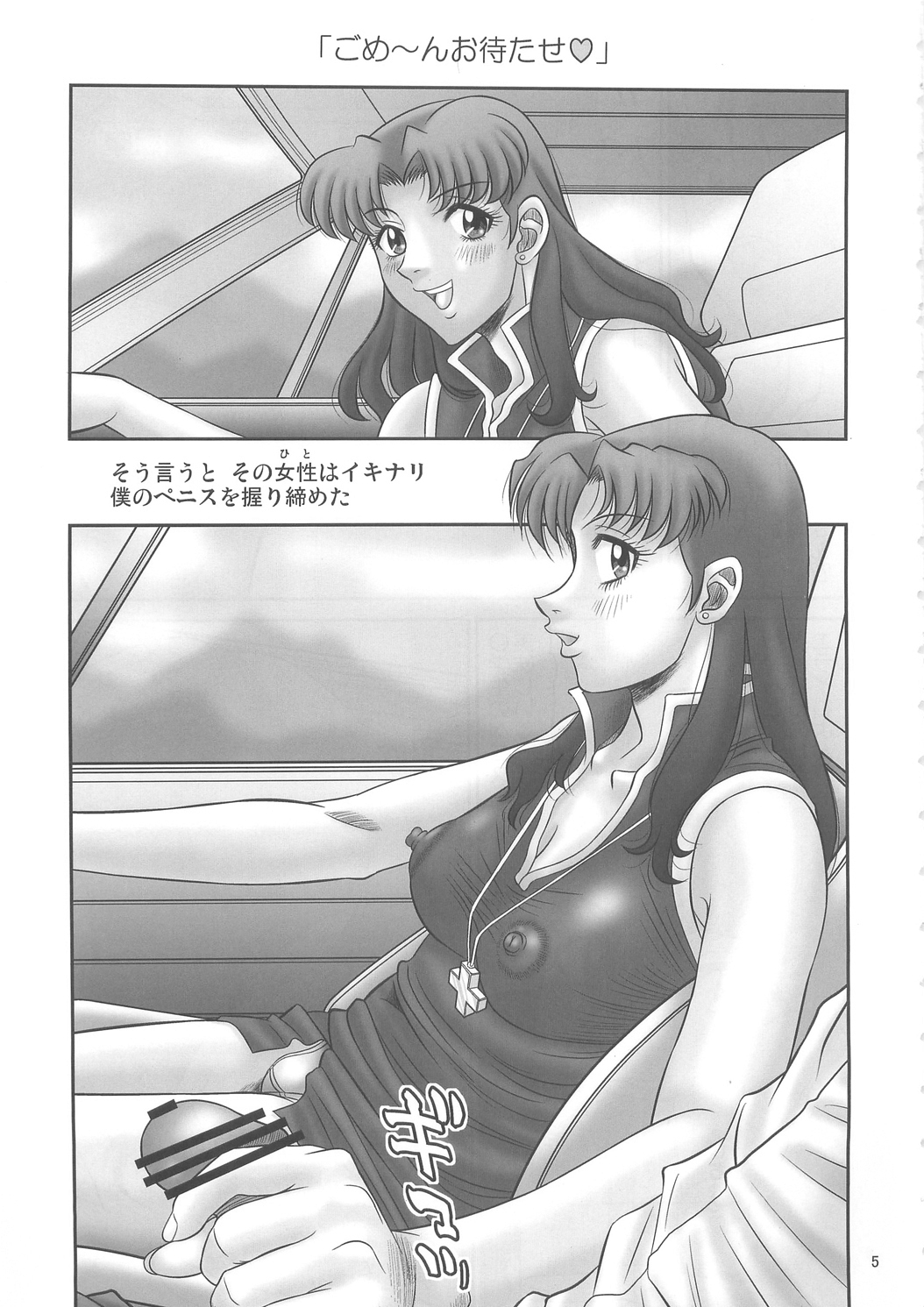 Misato-san no Zubora na Nioi page 5 full