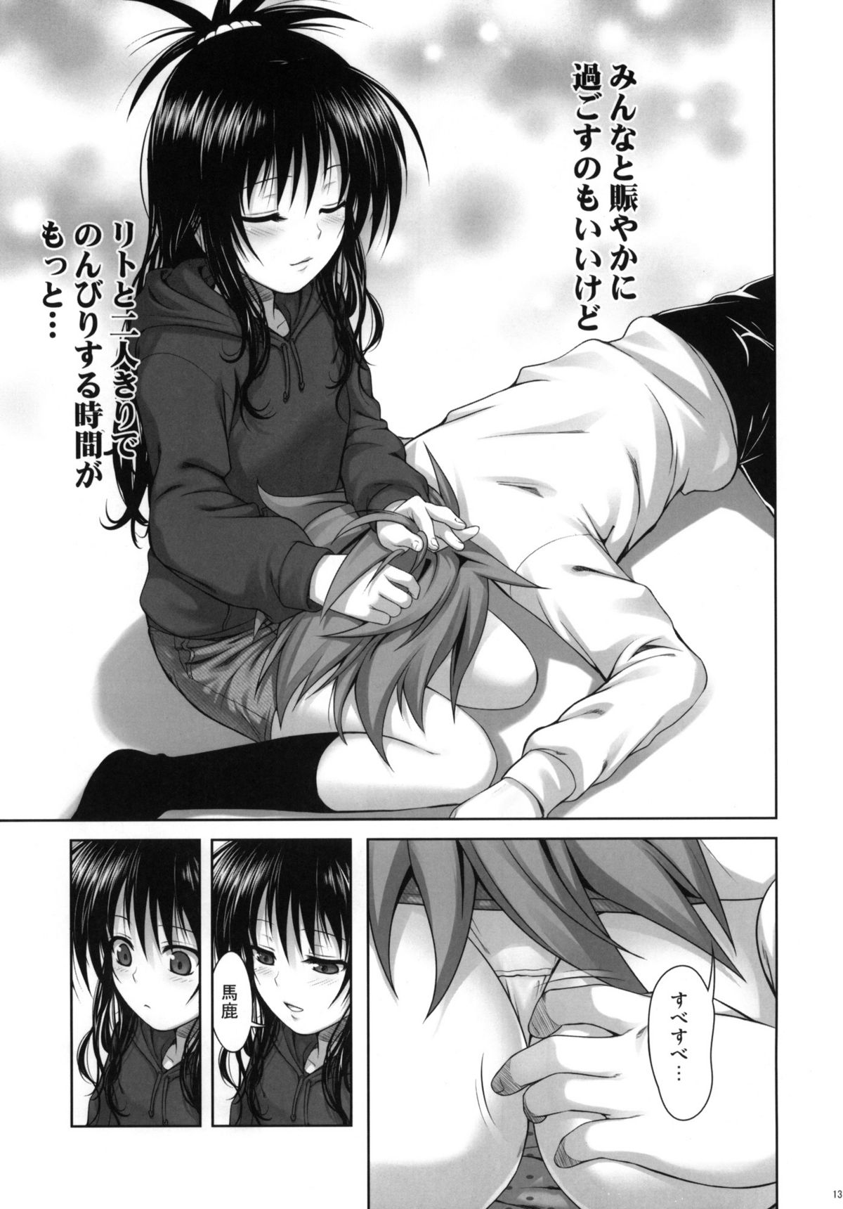 Mikan's delusion, and usual days page 12 full