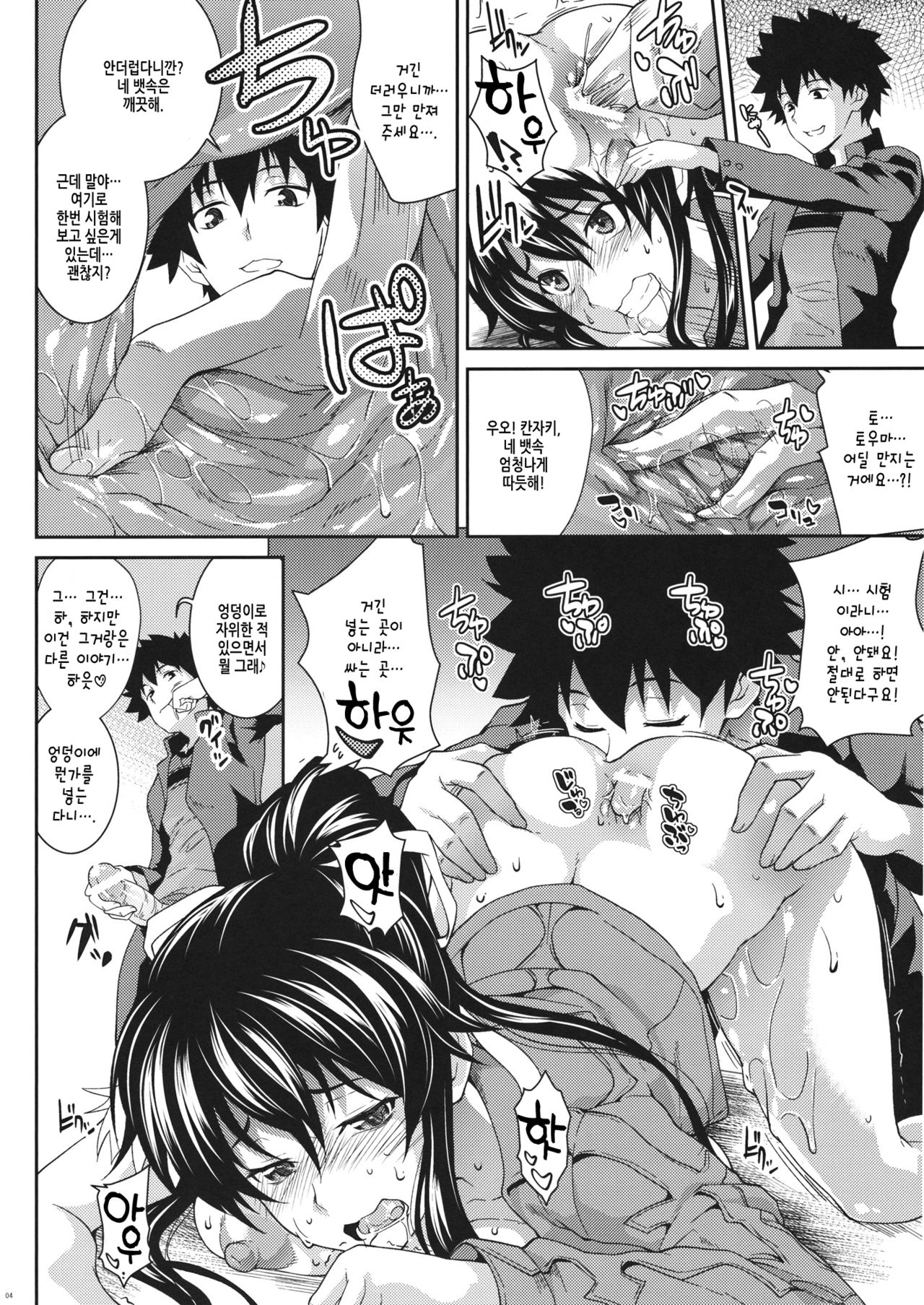 Amakusa Moyou na A7√% page 3 full