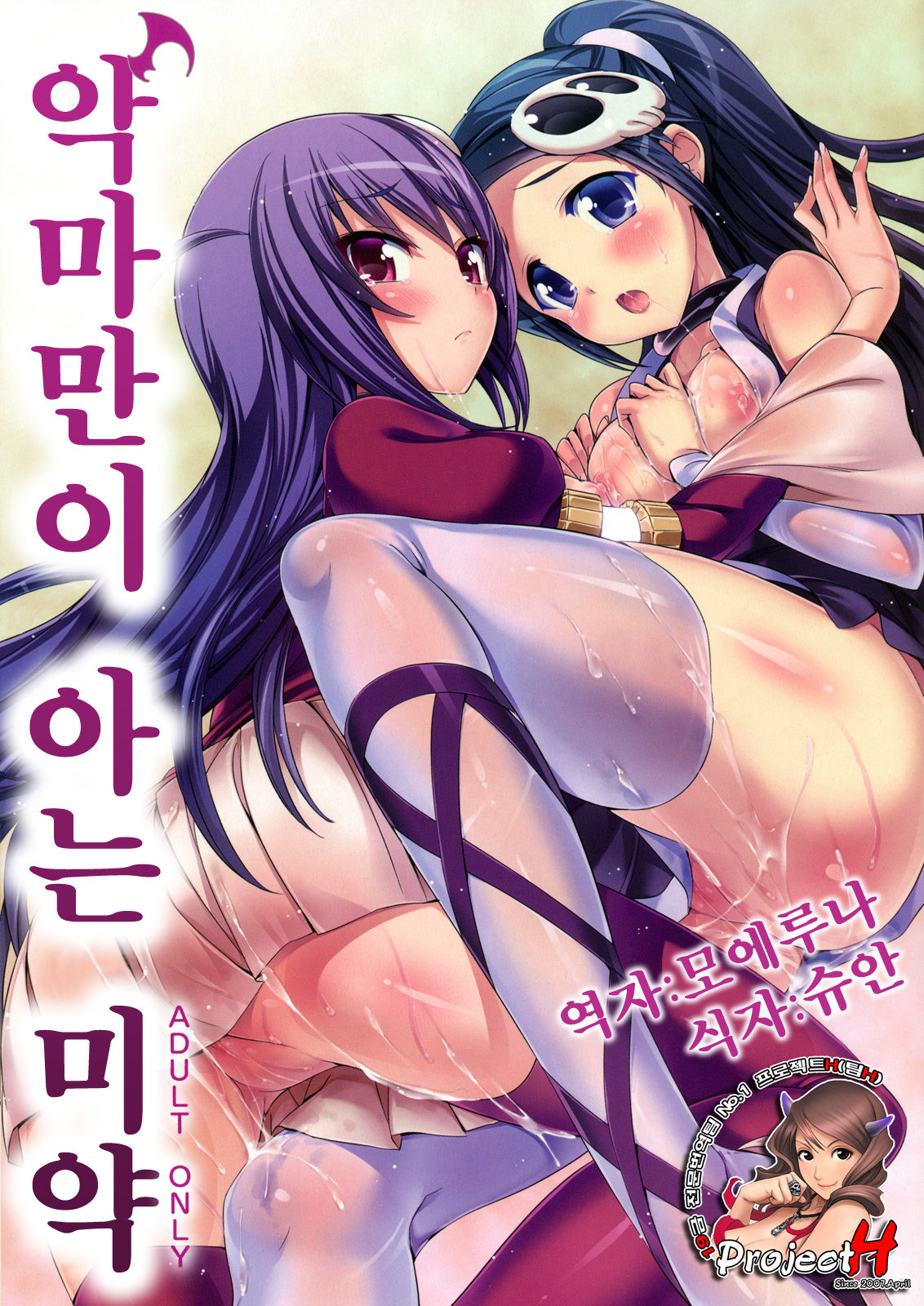 Akuma Nomi zo Shiru Biyaku page 1 full