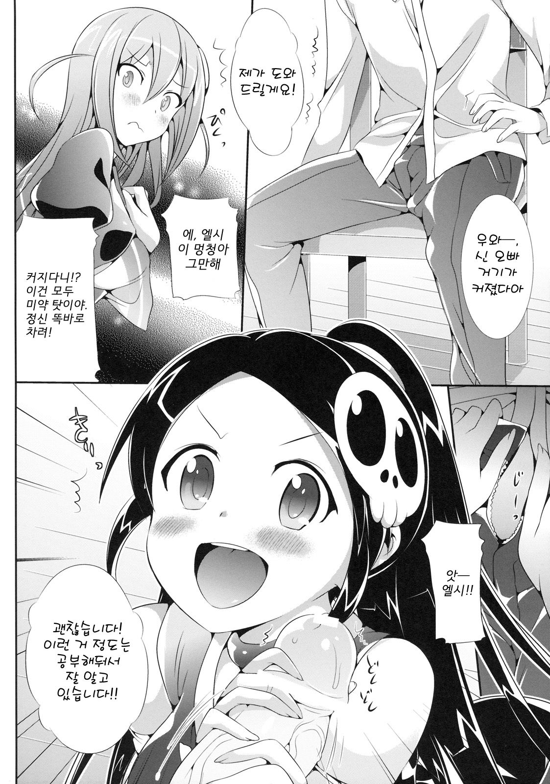 Akuma Nomi zo Shiru Biyaku page 5 full
