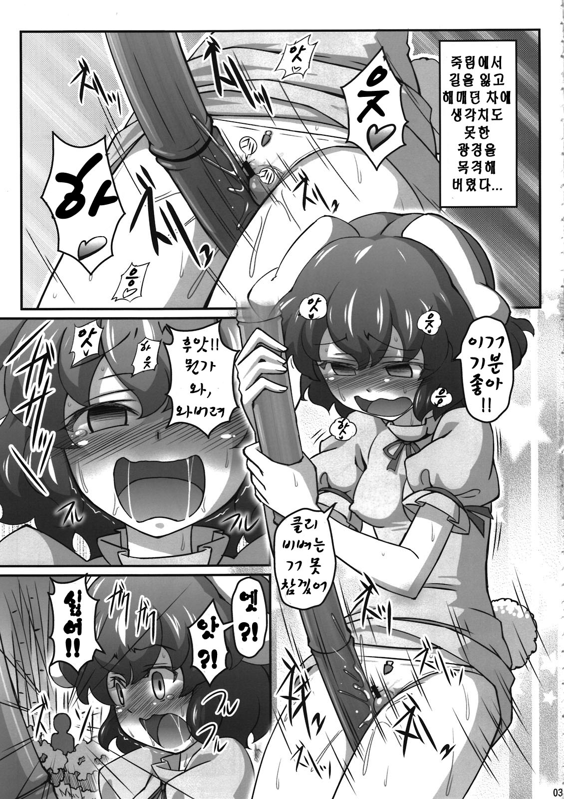 Muramura Tei page 4 full