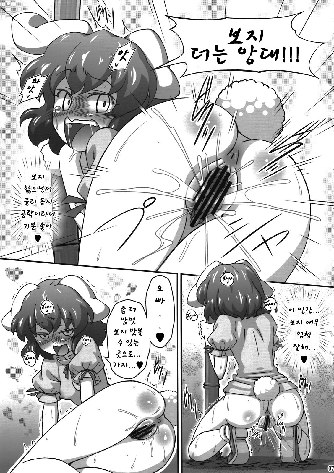 Muramura Tei page 8 full