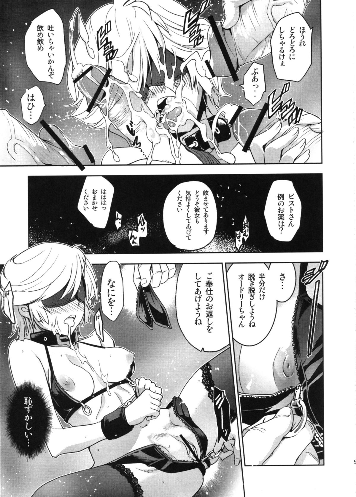 Kanousei no Kemono page 11 full