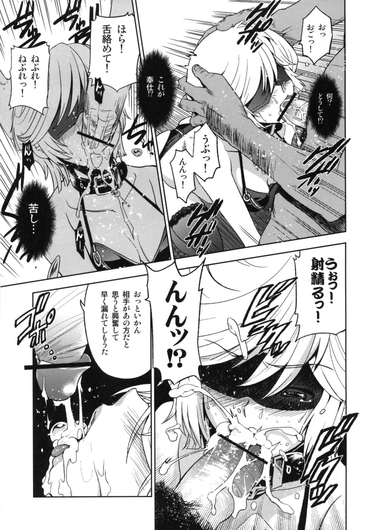 Kanousei no Kemono page 9 full
