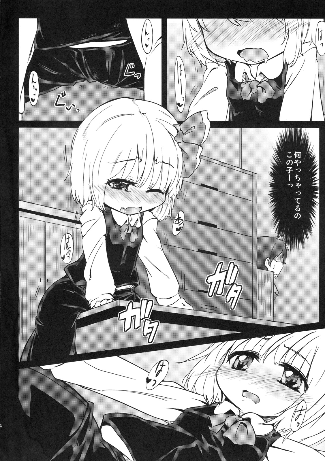 Kadokara Hajimaru page 3 full