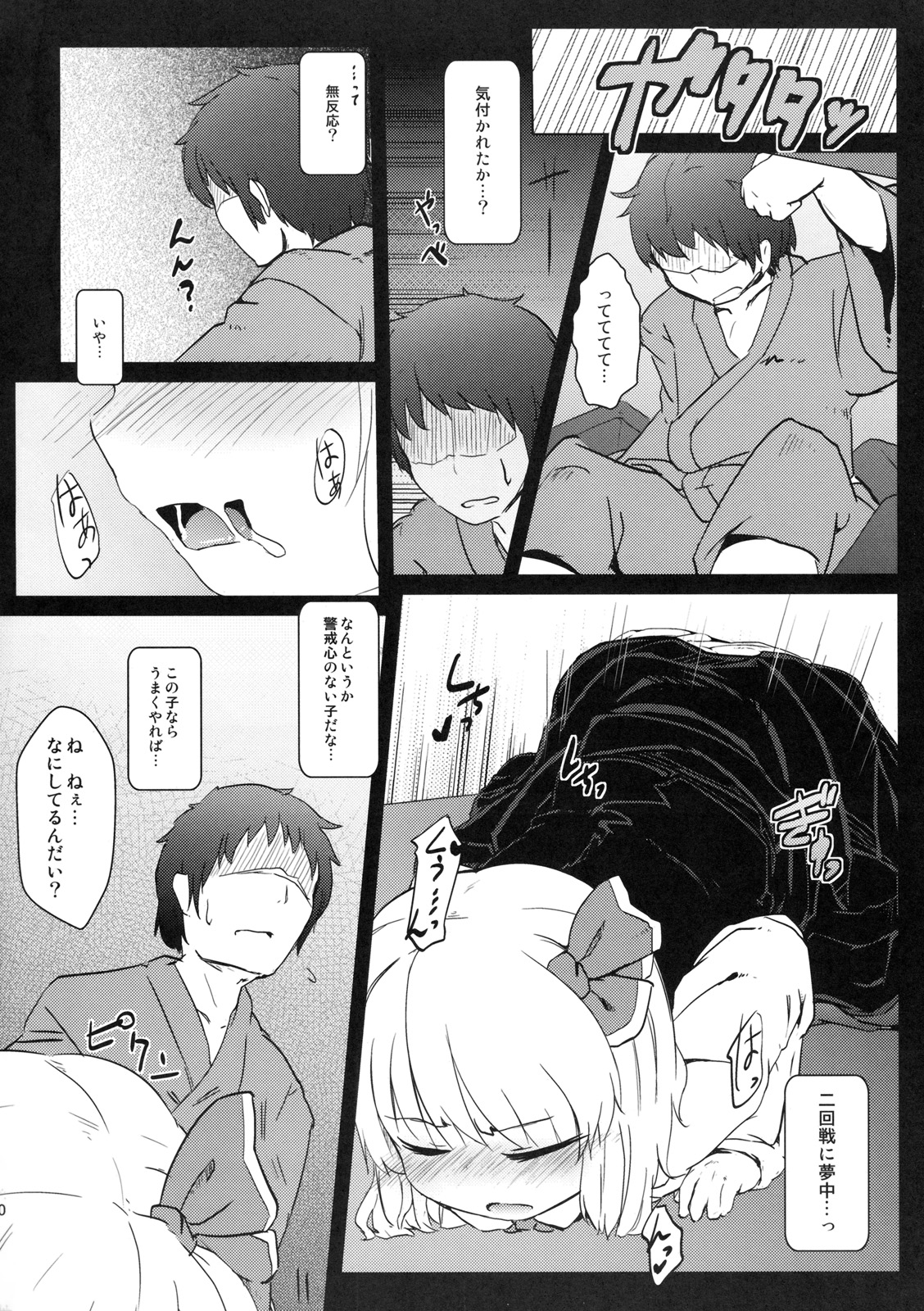 Kadokara Hajimaru page 9 full