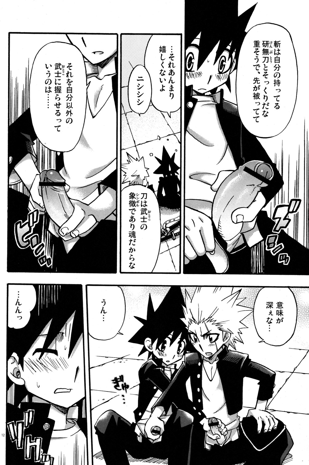 Kirimusubu Yaiba no Shita nite - Under the Blades of Crossing Swords page 12 full