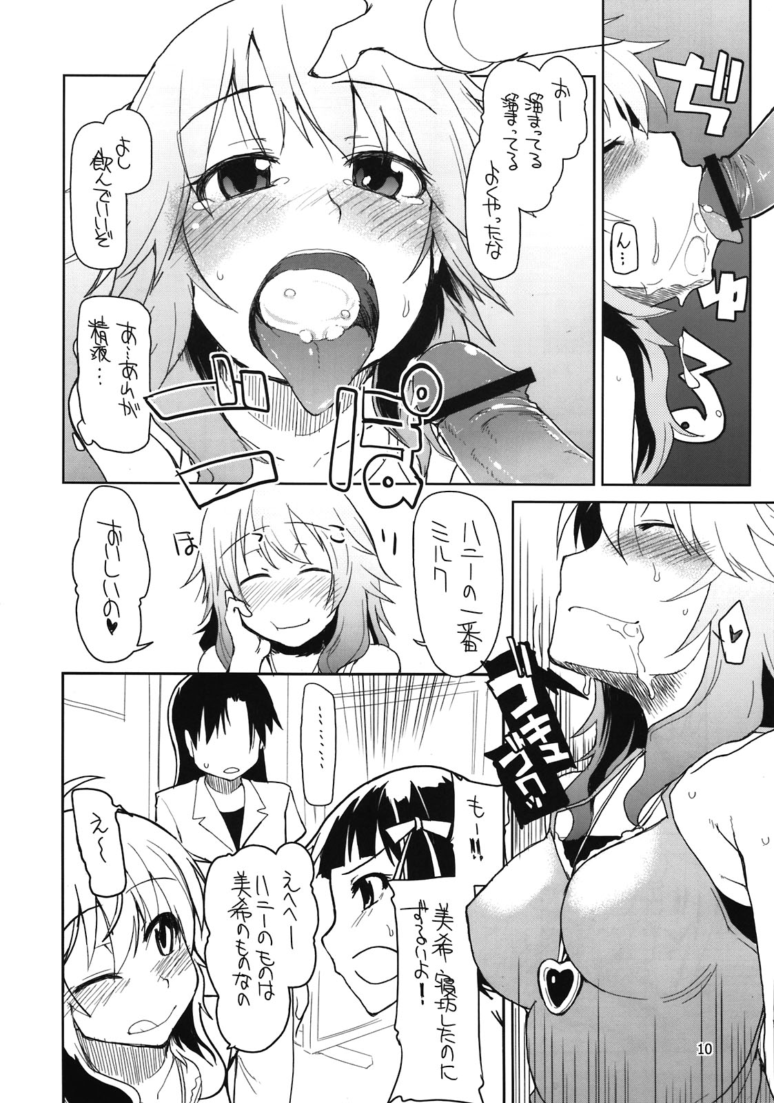 Producer-san! Zenradesu yo! Zenra! page 12 full