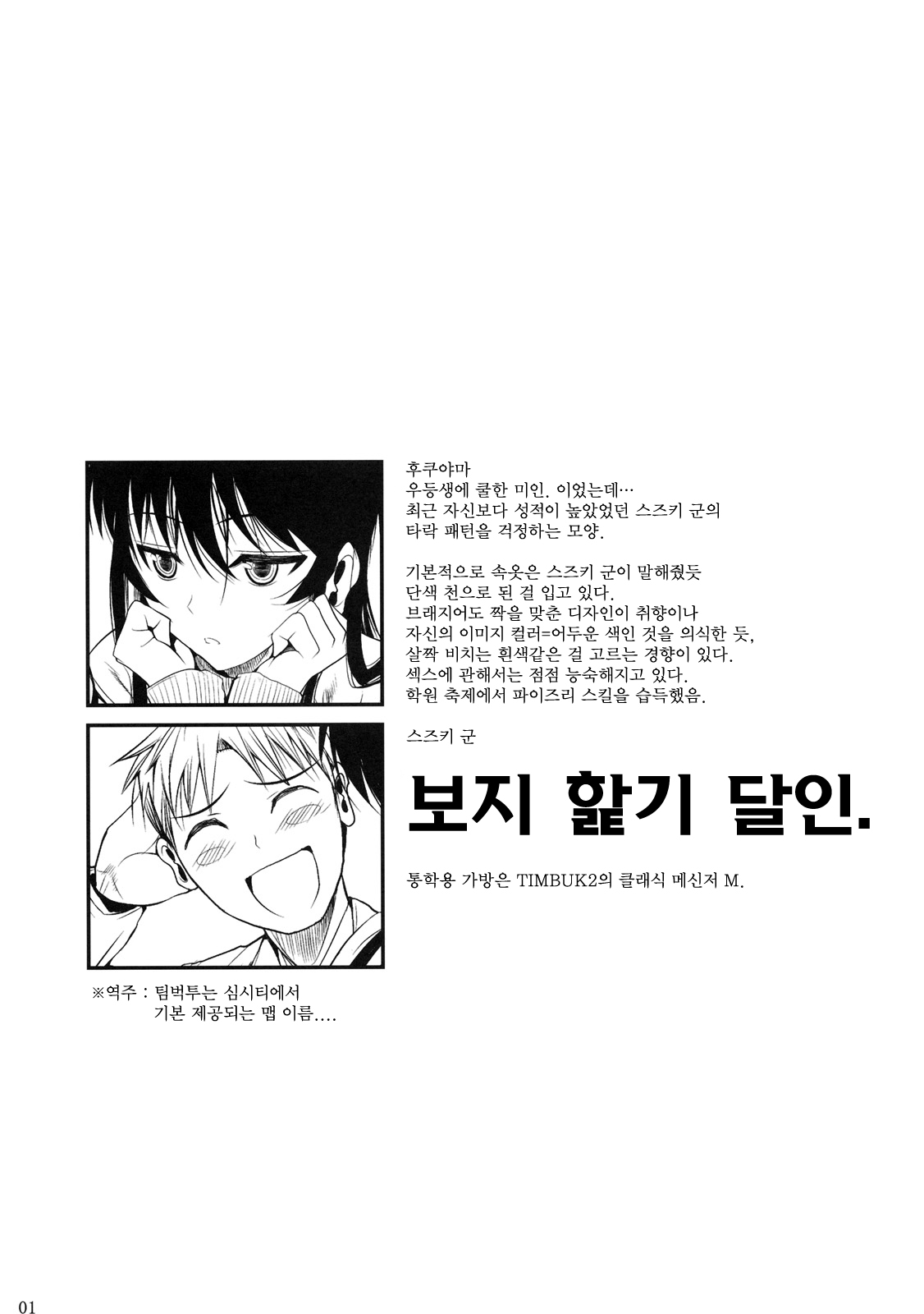 Fukuyama-san 2 Shima | 후쿠야마씨 2 ㅎ page 2 full