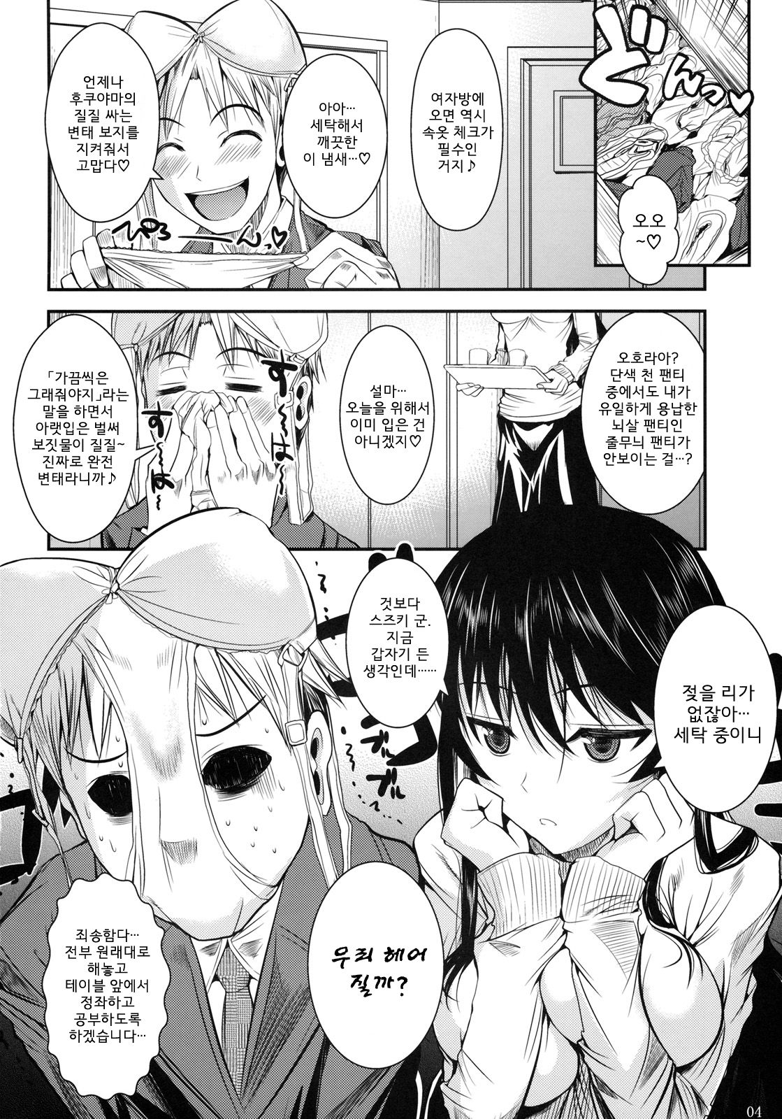 Fukuyama-san 2 Shima | 후쿠야마씨 2 ㅎ page 5 full